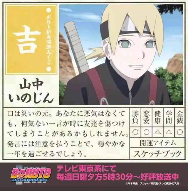 如果用博人传的人物定吉凶，向日葵只是小吉，大凶的大蛇丸很适合