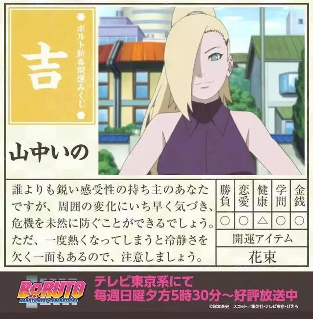 如果用博人传的人物定吉凶，向日葵只是小吉，大凶的大蛇丸很适合