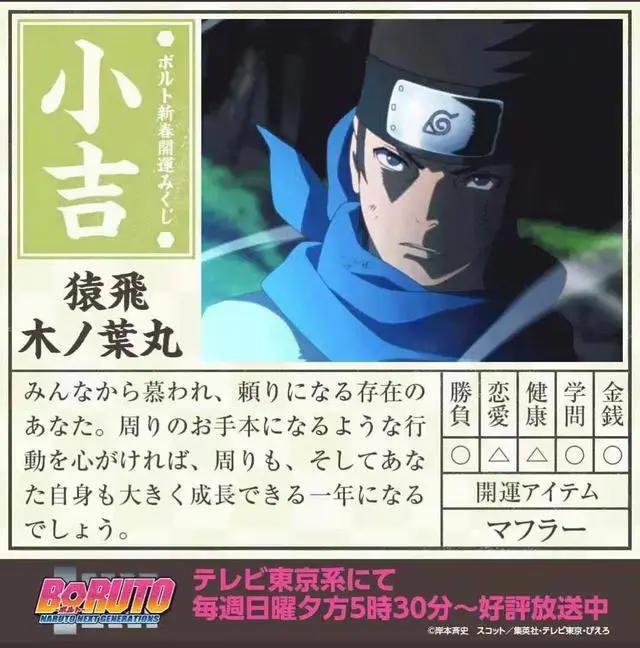 如果用博人传的人物定吉凶，向日葵只是小吉，大凶的大蛇丸很适合