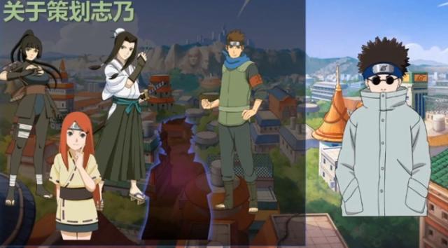 火影手游“三大新人策划”，志乃是阴间忍者之父，鹿丸是萌新之友