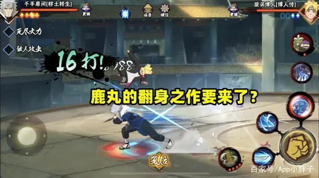 火影手游：多位策划集体爆料？鹿丸的翻身之作看起来有点真！