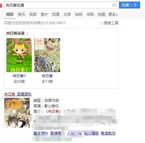 “向日葵”反超“海贼王”，意外的难搜，高热度鸣人和小新或不满