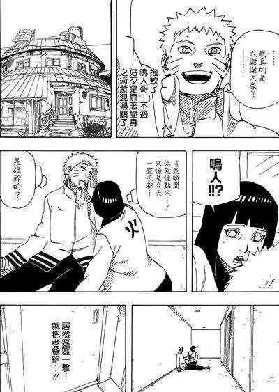 火影次时代：木叶新生代最强——漩涡向日葵！