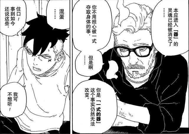 博人传:阿玛多有别的阴谋?笕堇太单纯,直接“飞龙骑脸”式提问