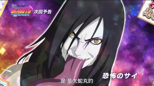 博人传172先行：大蛇丸被“迫害”，他被一群小孩盯上，原因喜感