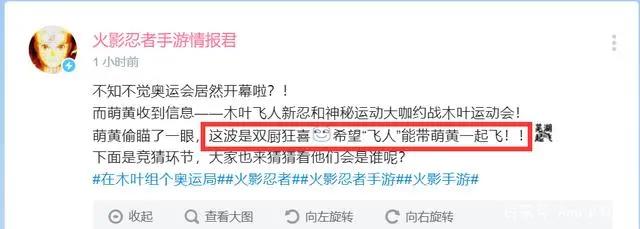 火影忍者手游:木叶运动会定档8月,飞人小李被误以为是他儿子!