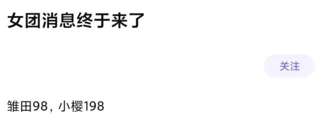 女团小樱和雏田有消息了?女团樱对标百豪樱做成A忍,售价198元?
