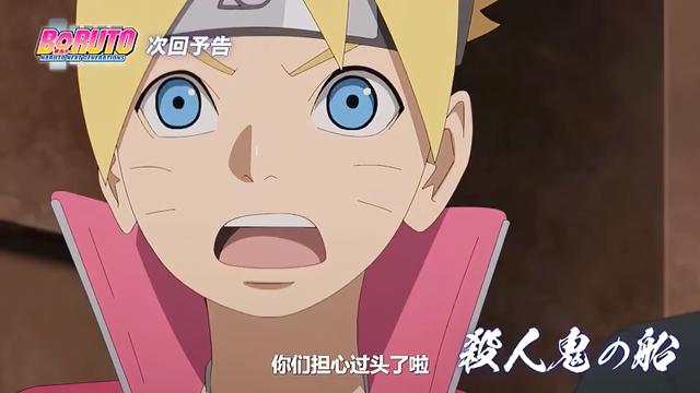 博人传238集剧透：“杀”人魔之船，名侦探博人上线，变成推理番