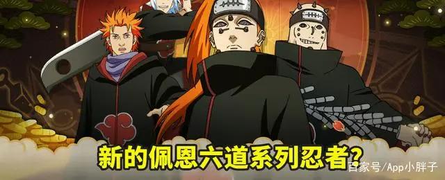 五周年又送疾风四人组，水门新增奥义图，佩恩六道忍者要上新？