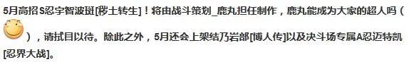 5月神秘忍者身份曝光？策划发文暗示身份，来自暗部，人气超高！