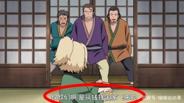 火影最有钱的五个普通人，第一跟大蛇丸平起平坐，第五借钱给纲手