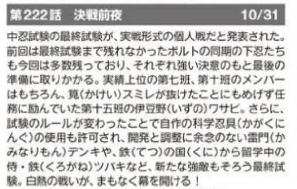 大筒木一式下线后，《博人传》再次开始原创剧情，中忍考试又来了