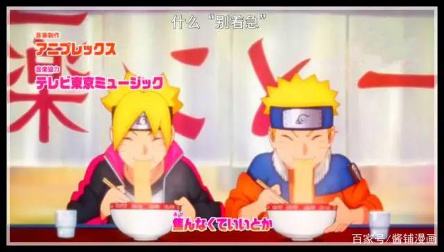 博人传127集：换新片头曲，少年鸣人和博人吃拉面，并一起搓丸子