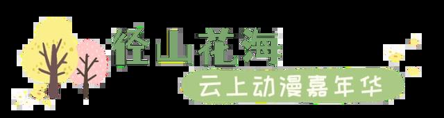 五一假期去哪玩？看这份攻略就够了！云上嘉年华、宋韵游园、水果采摘……不出远门，也能畅玩！