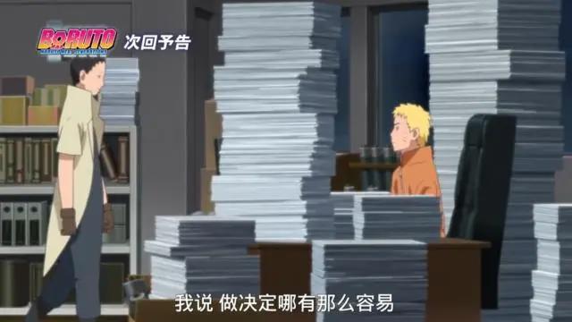 火影忍者博人传112集中忍晋升：佐助为佐良娜归来，鸣人为子犯愁