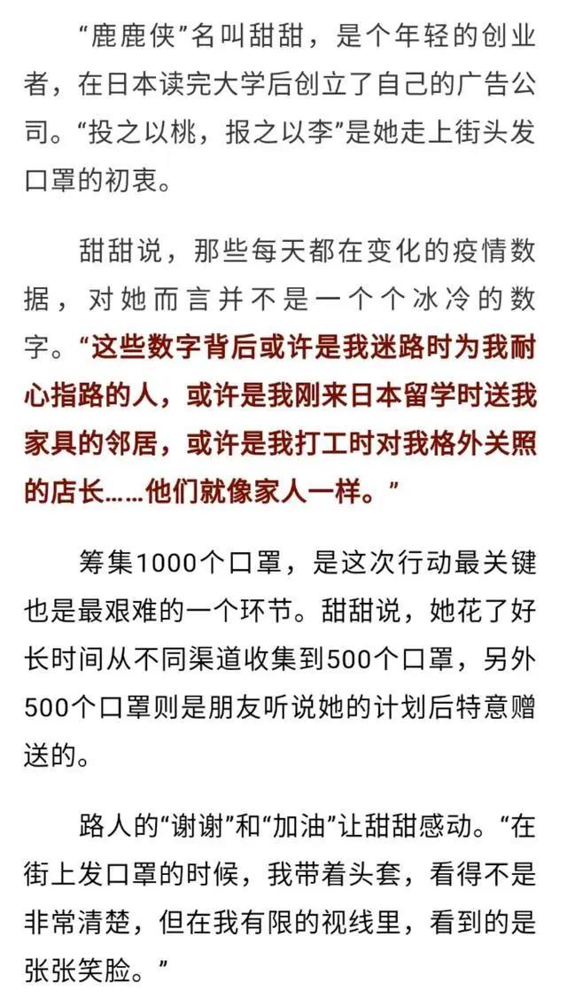 投之以桃，报之以李！这个中国“鹿鹿侠”在日本火了
