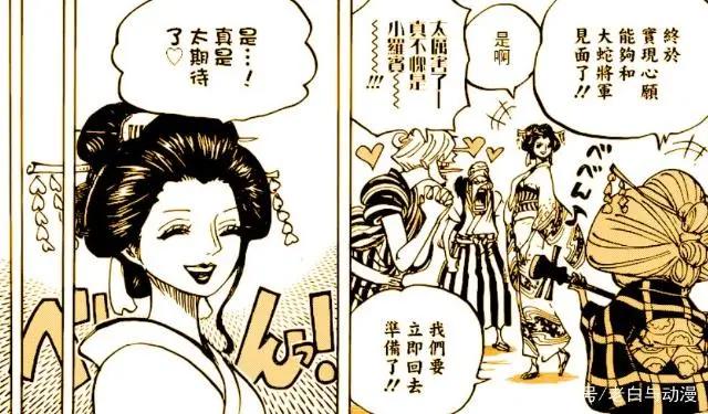 海贼王927话：罗宾出场笑得很美，已被选中参加宴会演出！