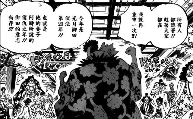 《海贼王》第932话，罗宾遭大蛇将军揩油，八岐大蛇首露真容！