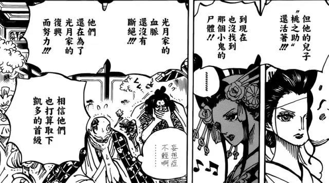 《海贼王》第932话，罗宾遭大蛇将军揩油，八岐大蛇首露真容！