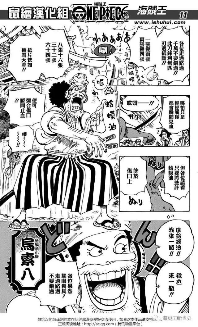 海贼王909话，罗宾和服太美了，索隆依然很霸气，白胡子身世曝光