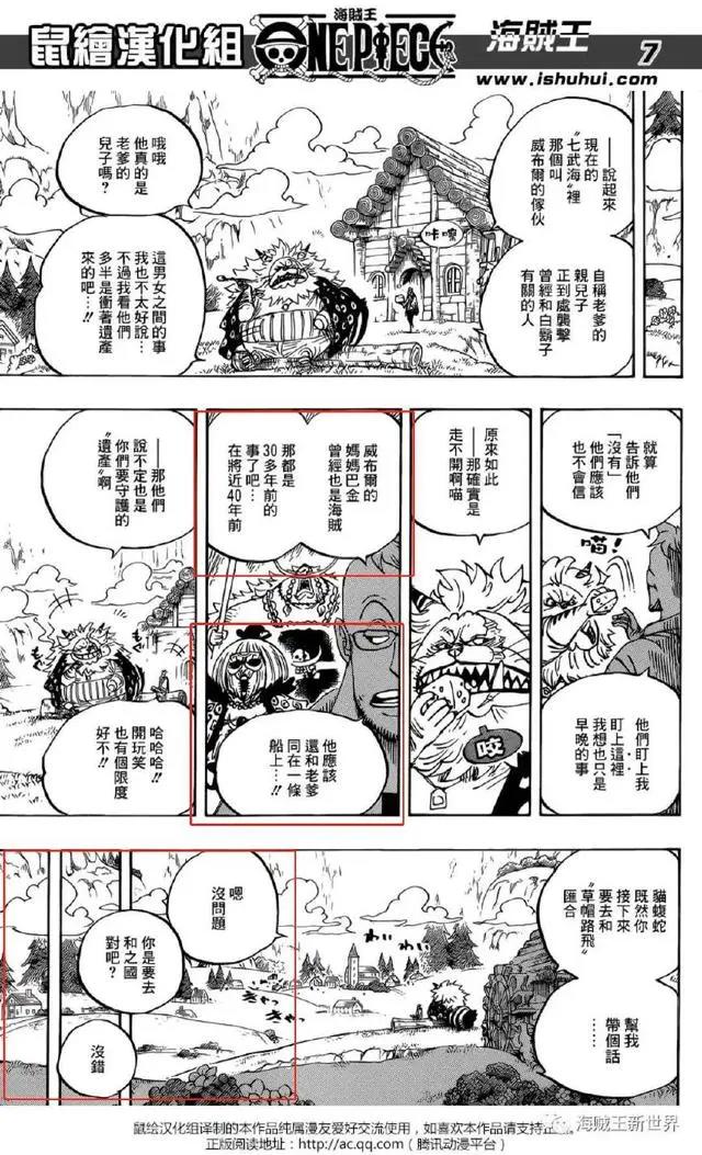 海贼王909话，罗宾和服太美了，索隆依然很霸气，白胡子身世曝光