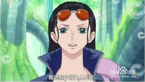 海贼王里罗宾在草帽团里的存在没有意义