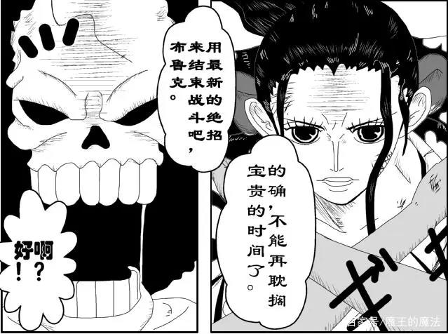 海贼王同人：罗宾与布鲁克使用大招，黑玛利亚看后槽点不断