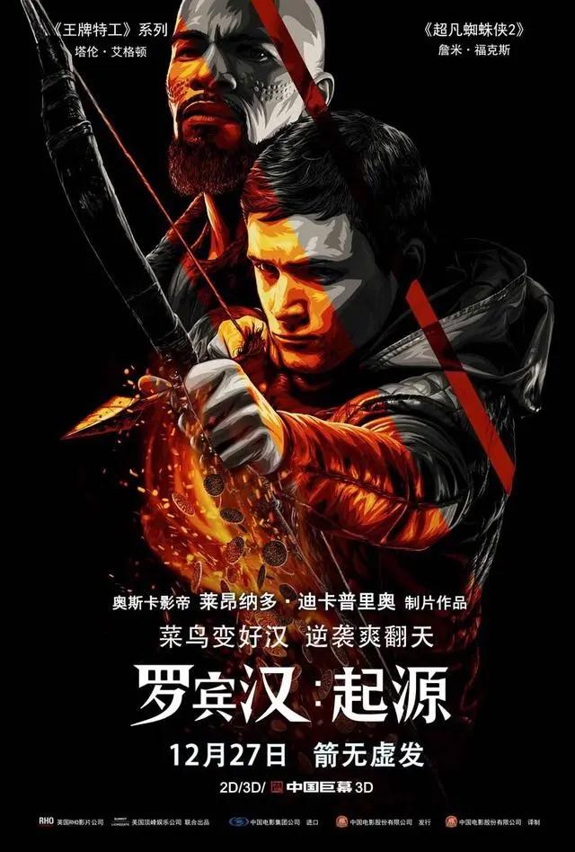 《罗宾汉：起源》12月27日上映，小李子任制片人