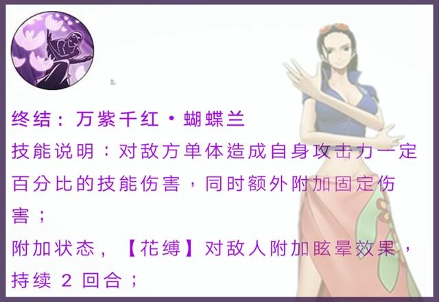 航海王燃烧意志：SSR罗宾技能天赋，第一波解析，有2回合眩晕