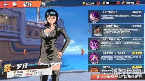 航海王热血航线S级伙伴罗宾角色技能介绍