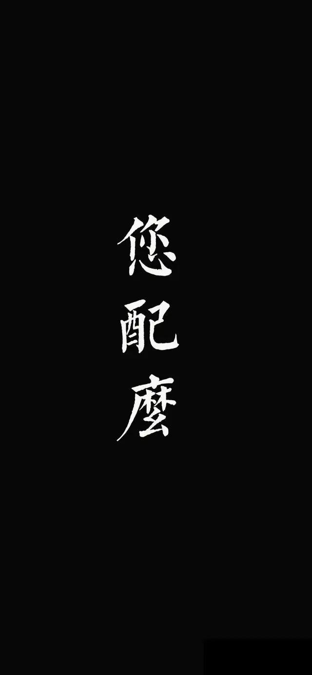 壁纸：黑色背景简约漫画壁纸！超级个性！