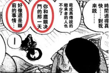 真相：七武海鹰眼其实是原天龙人？怪不得总和明哥有种莫名的关联