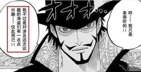 真相：七武海鹰眼其实是原天龙人？怪不得总和明哥有种莫名的关联