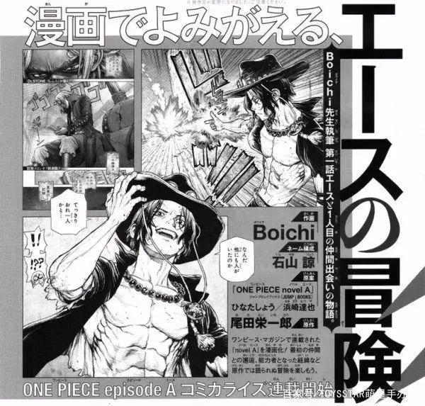 不止尾田，这些画家也绘制过《海贼王》官方漫画！