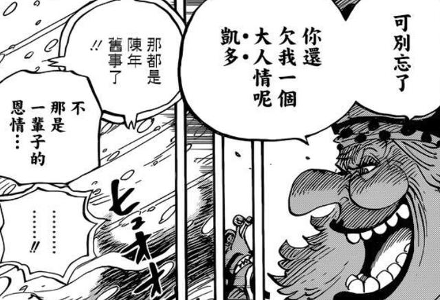 海贼王999话：凯多要掉身价了？白星专克他，甚平不再是海上霸王