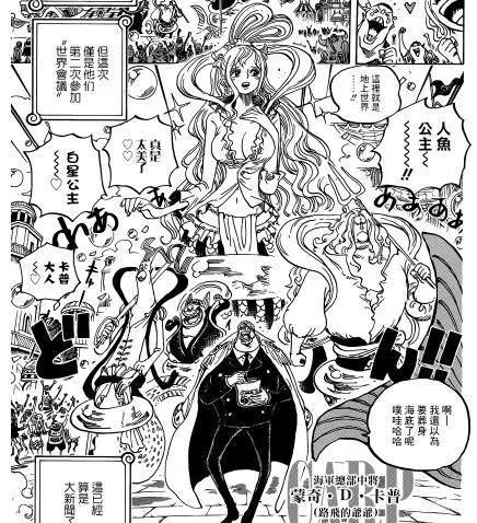 海贼王905话：卡普亲自保护白星，这是要选孙媳妇了？