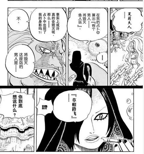 海贼王：白星遭天龙人追捕，路飞为救白星，怒毁鱼人岛？预言实现