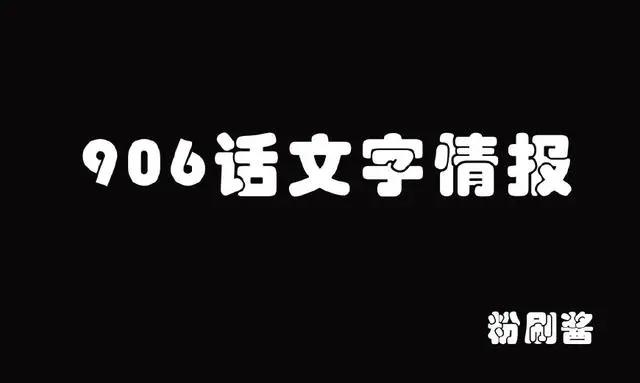 海贼王906话，天龙人为何看上白星？卡普一眼看穿，因为她太大了