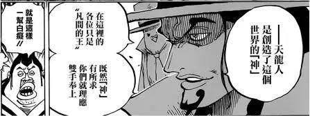 海贼王907话：白星被天龙人侵犯，路奇彻底沦为了天龙人的走狗！