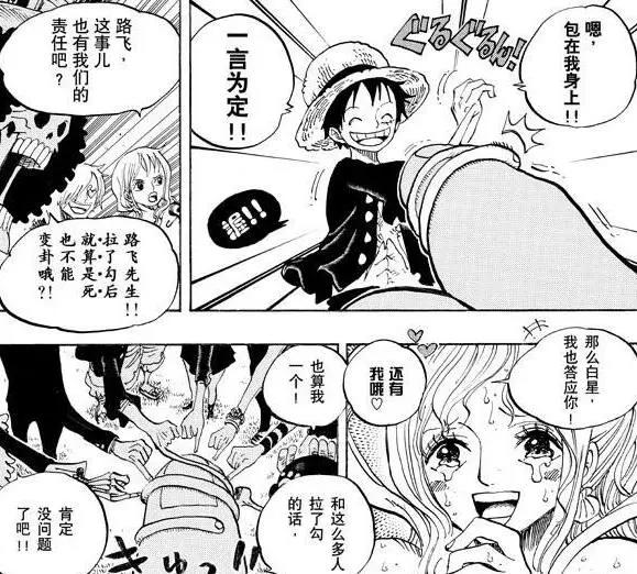 海贼王路飞与白星CP感猛超娜美、女帝，低情商直男连续两话都没懂