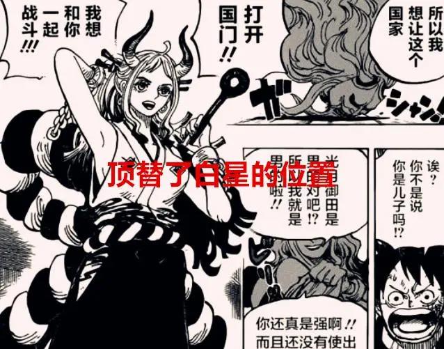 海贼王：白星是最有机会成为草帽团第10人，为何会被大和截胡了？