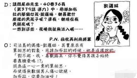 《海贼王》中真实的美女来袭，号称治愈系，福兹福曾是其追求者！