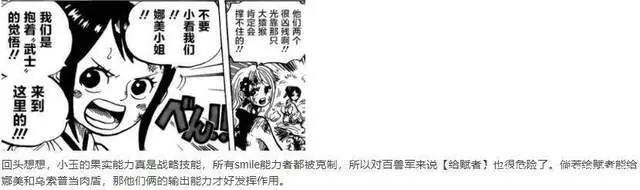 海贼王1001-1005话分析超新星房顶接班，小奇兵屋内发威