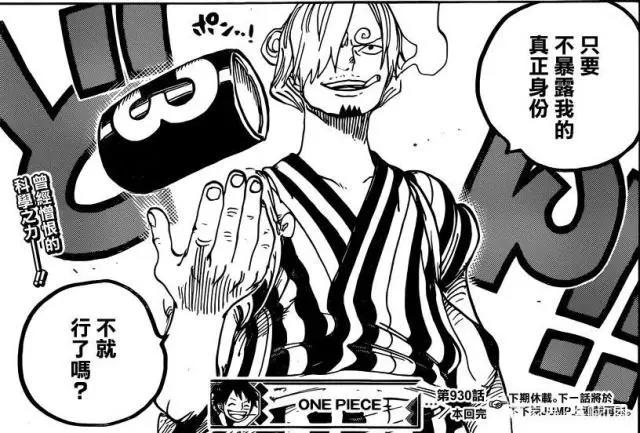 海贼王：草帽团最后一人揭秘，将与甚平一同在和之国上船！