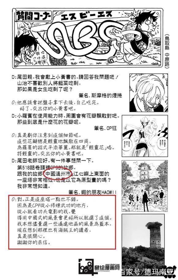 尾田竟是我国控！海贼王里的我国元素，你发现了吗？