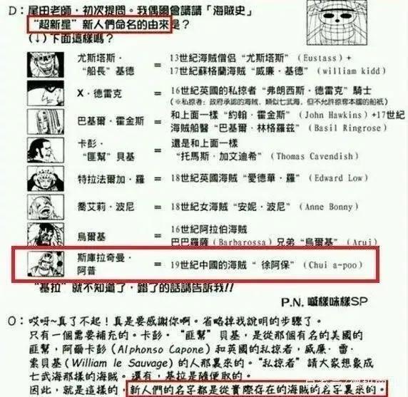 尾田竟是我国控！海贼王里的我国元素，你发现了吗？