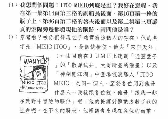 「整理」海贼王SBS中出现的奇怪角色、鲜有人知的角色