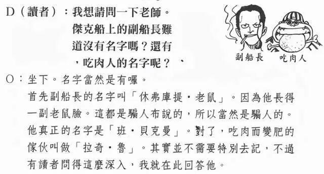 「整理」海贼王SBS中出现的奇怪角色、鲜有人知的角色