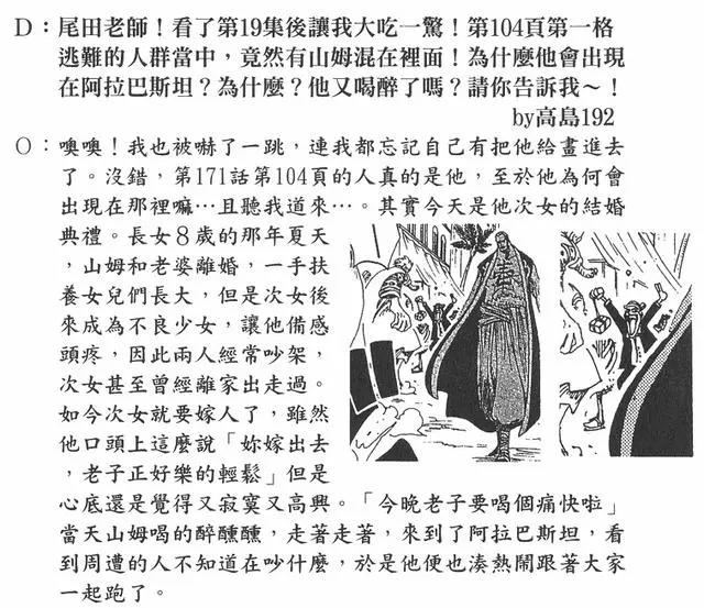 「整理」海贼王SBS中出现的奇怪角色、鲜有人知的角色