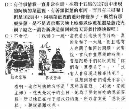 「整理」海贼王SBS中出现的奇怪角色、鲜有人知的角色